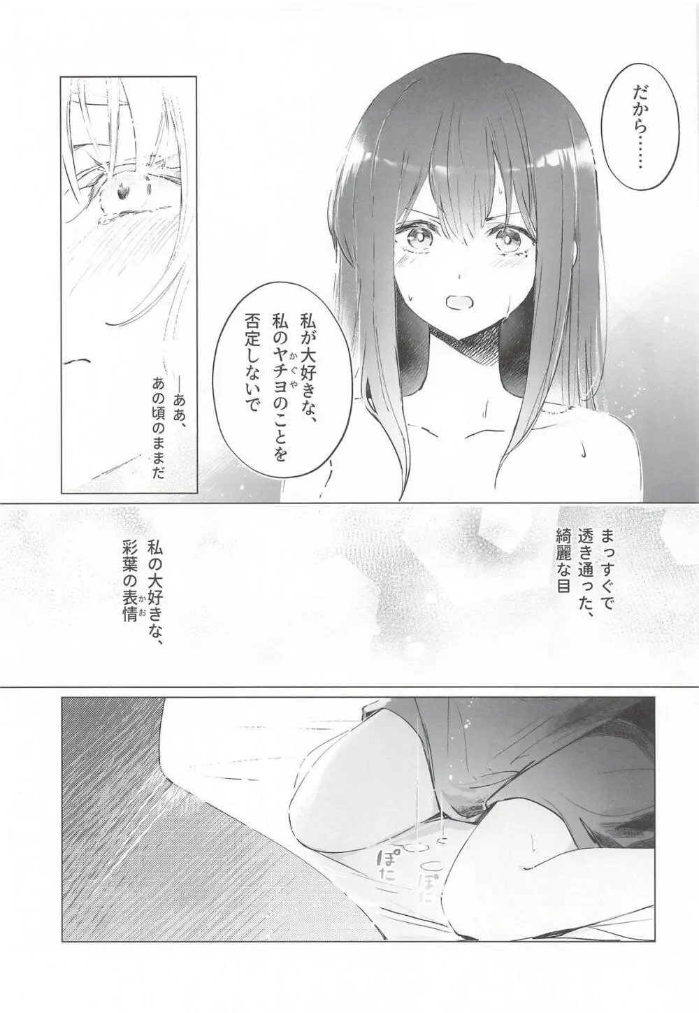 われても末に - page22