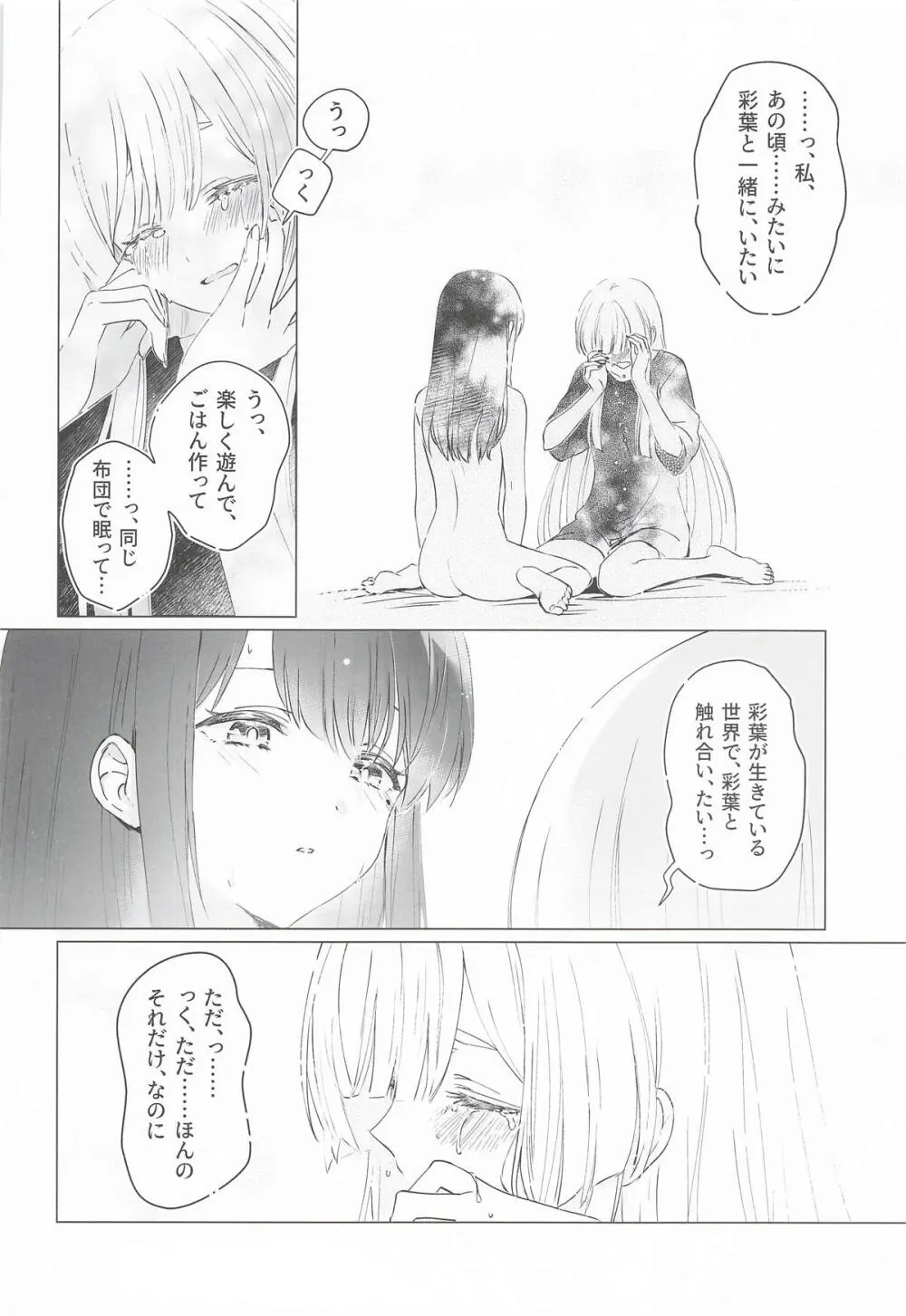 われても末に - page23
