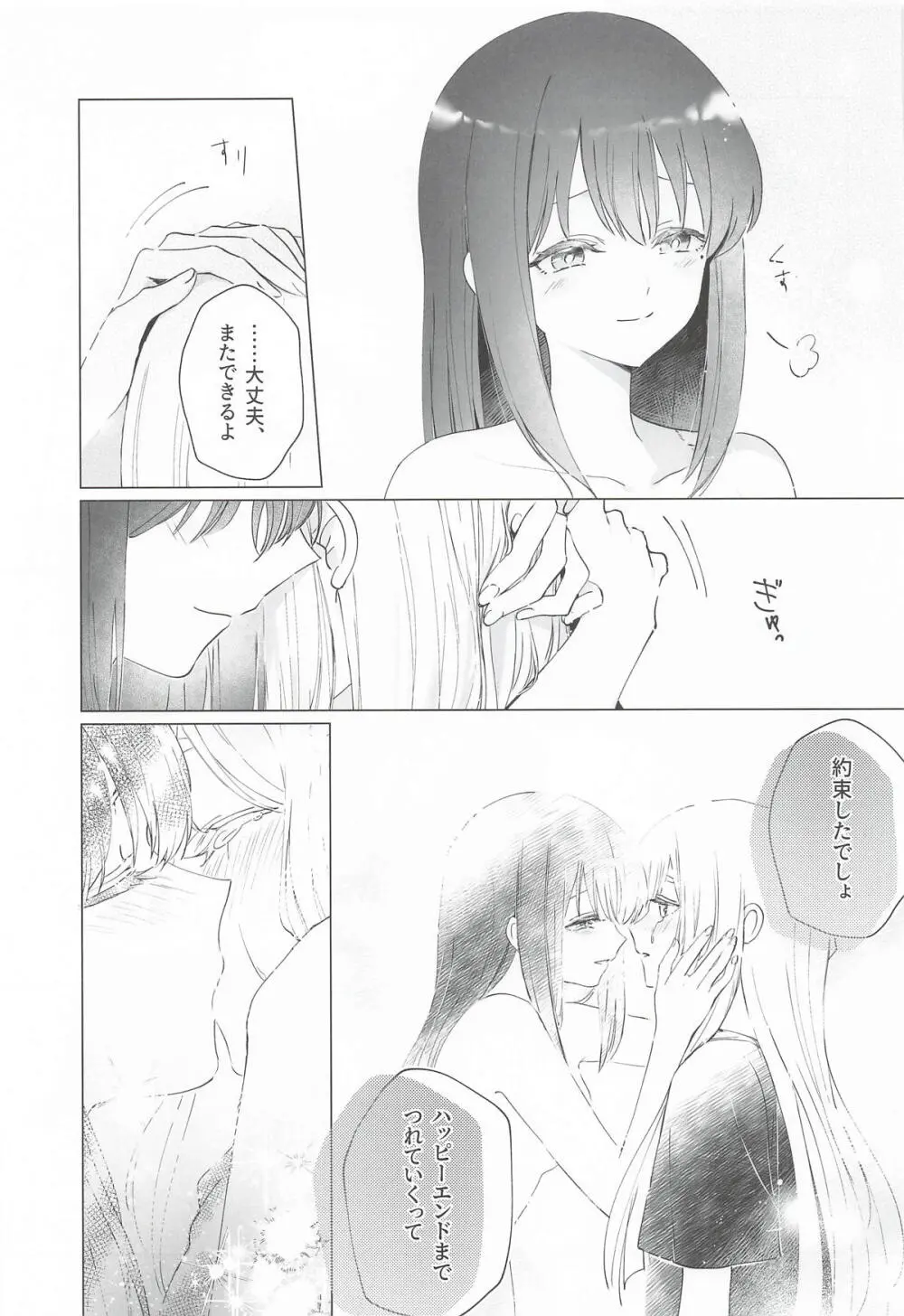 われても末に - page24