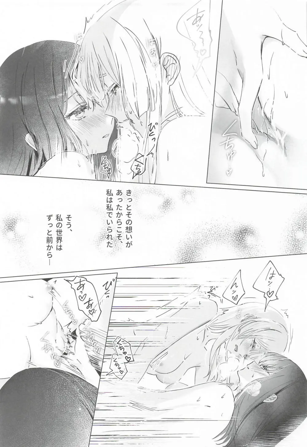 われても末に - page28