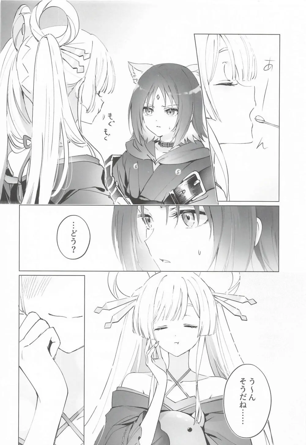 われても末に - page3