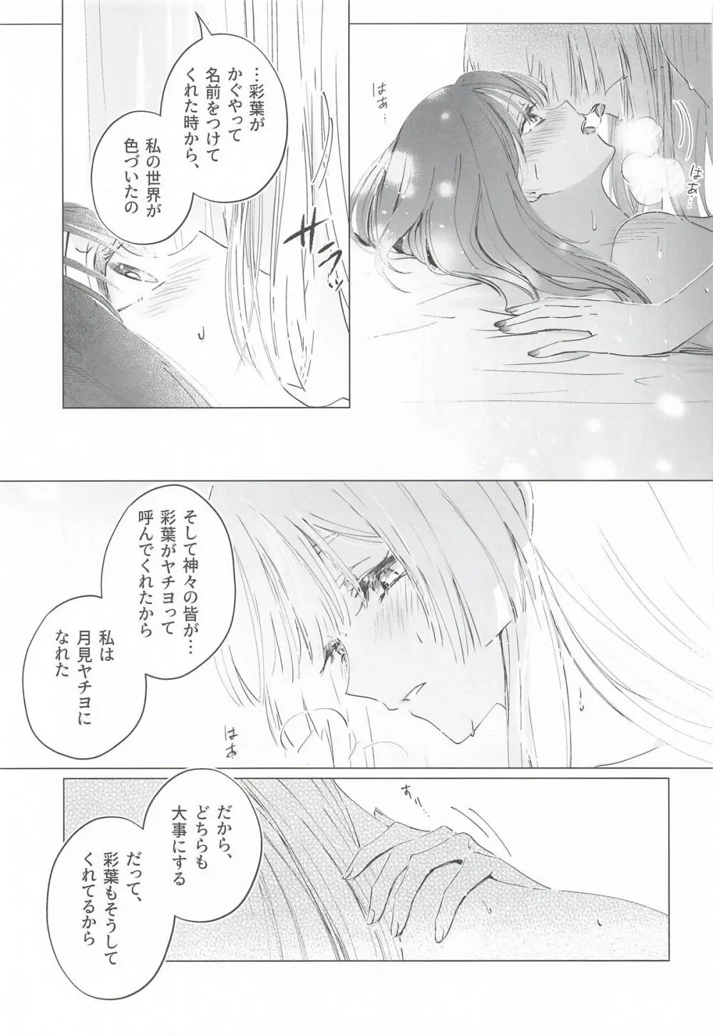 われても末に - page30