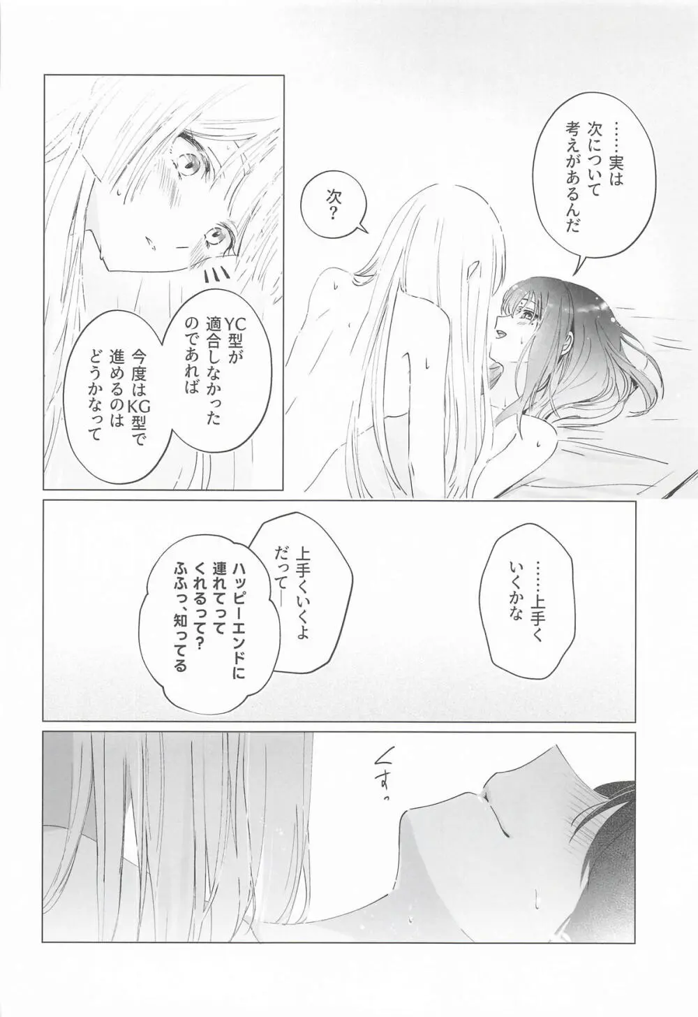われても末に - page31