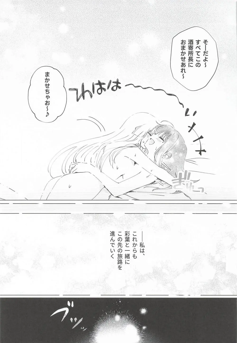 われても末に - page32