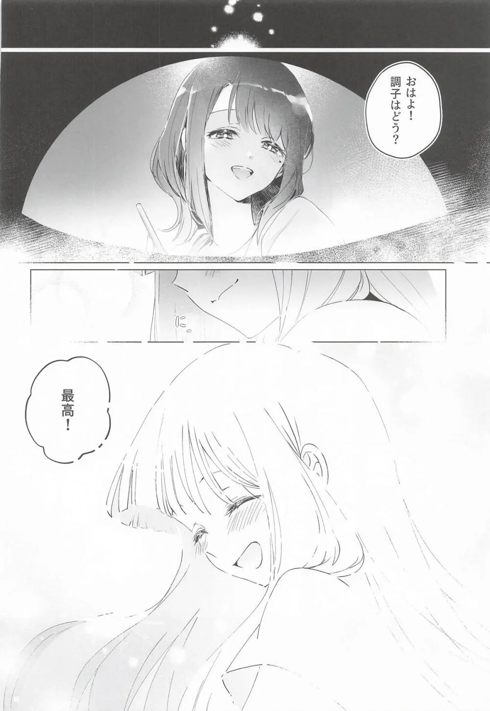 われても末に - page33