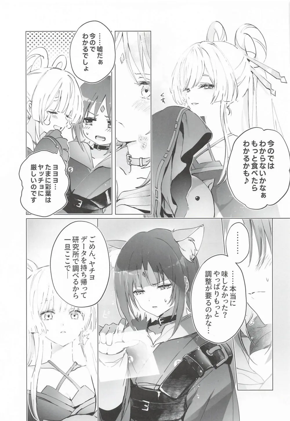 われても末に - page4