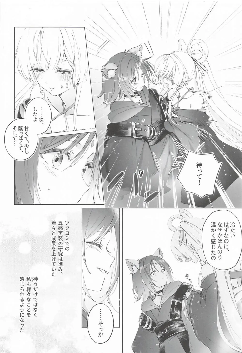 われても末に - page5