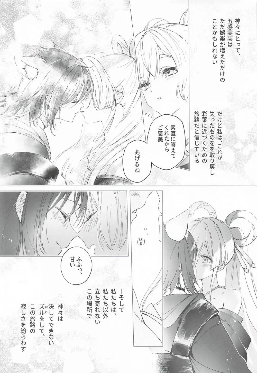 われても末に - page6