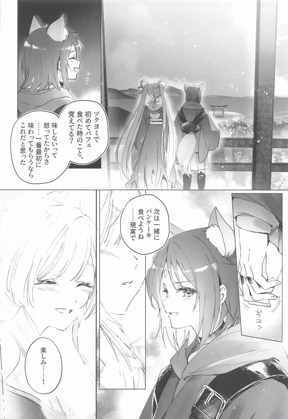 われても末に - page7