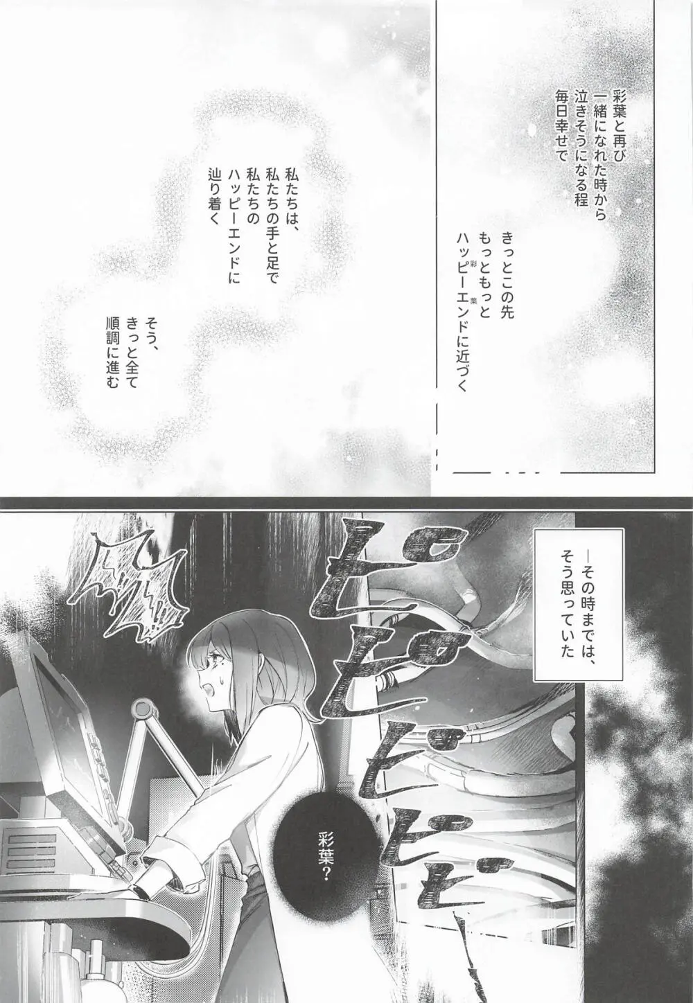 われても末に - page8