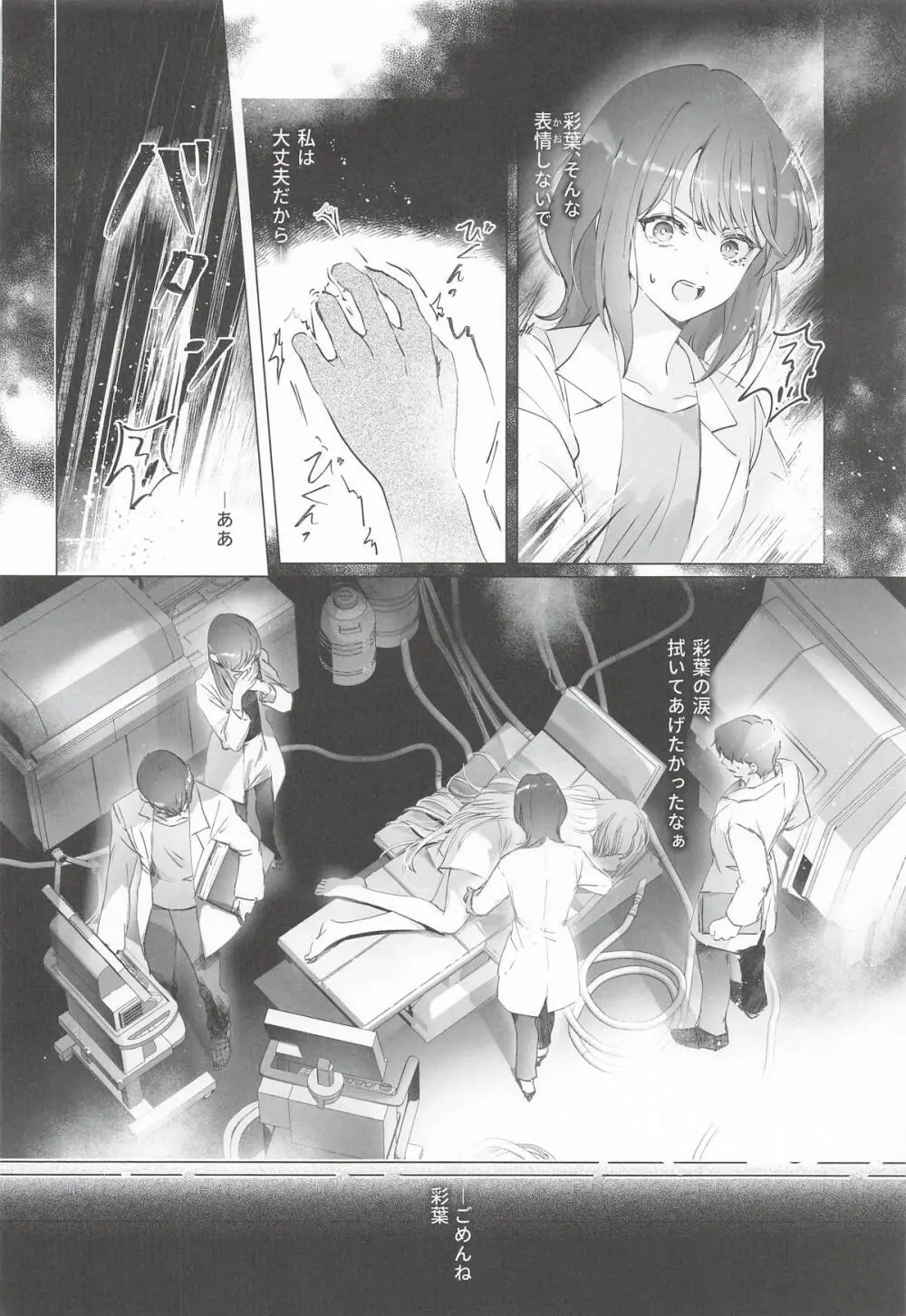 われても末に - page9
