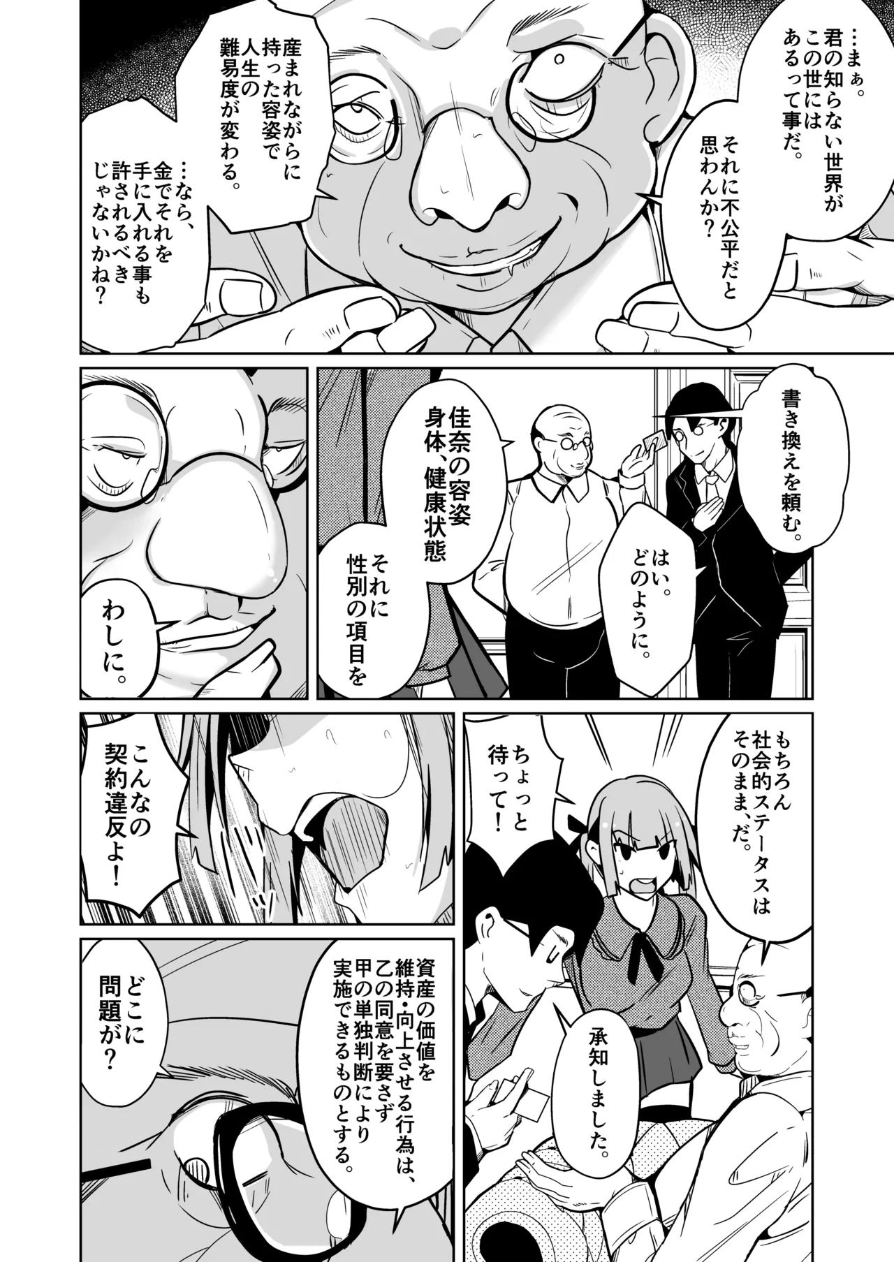 女になる婚姻契約書〜身体を財産として扱う条項について〜 - page10