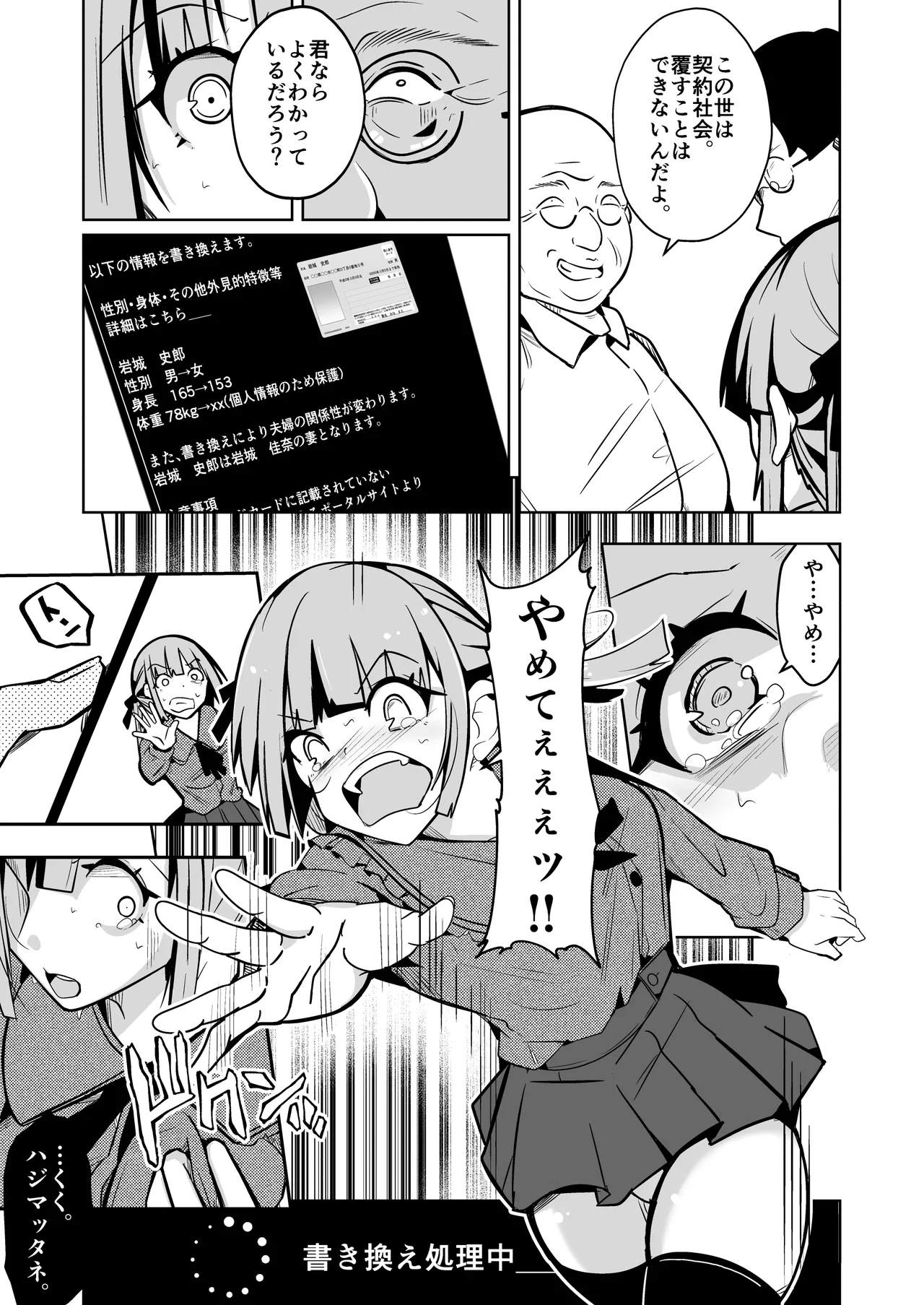 女になる婚姻契約書〜身体を財産として扱う条項について〜 - page11