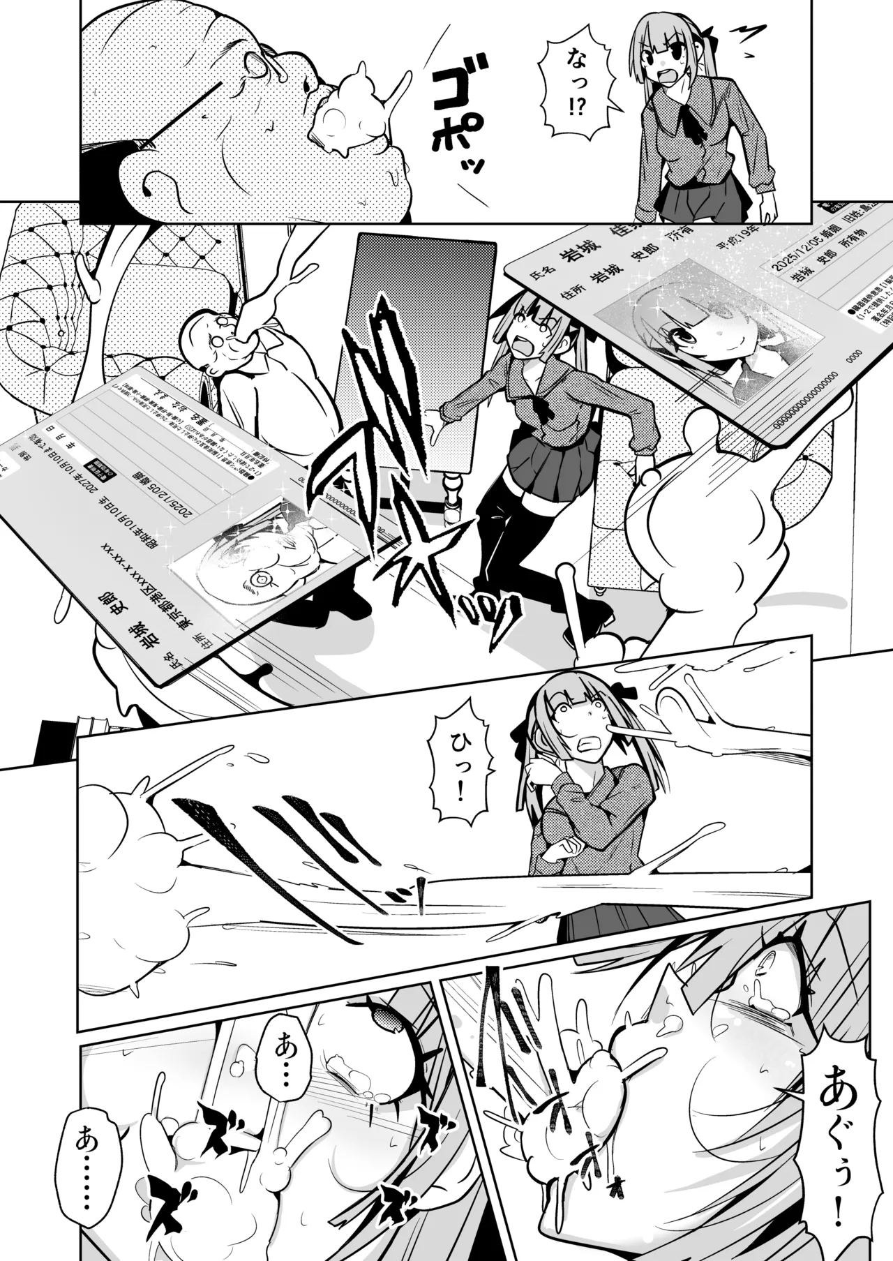 女になる婚姻契約書〜身体を財産として扱う条項について〜 - page12