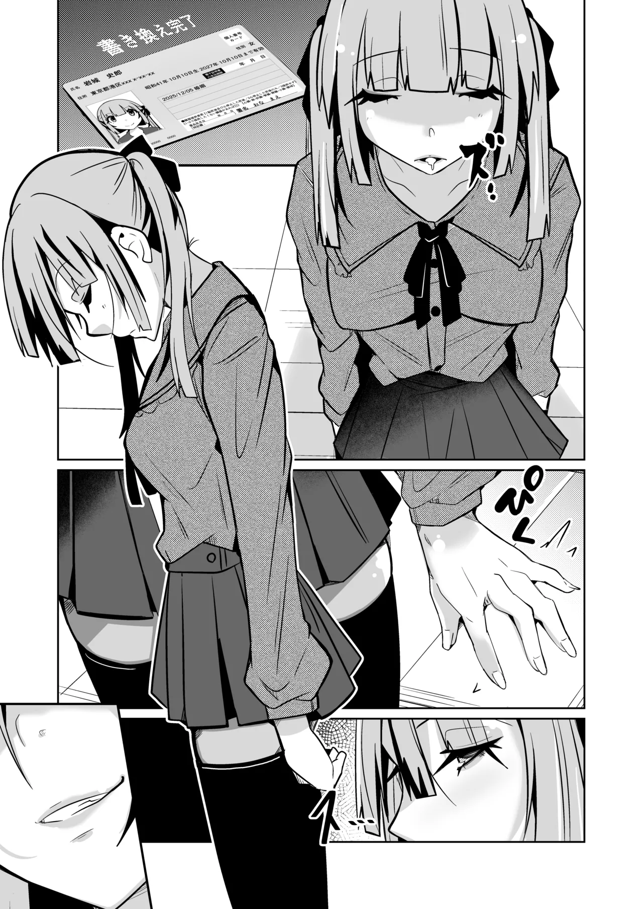 女になる婚姻契約書〜身体を財産として扱う条項について〜 - page13