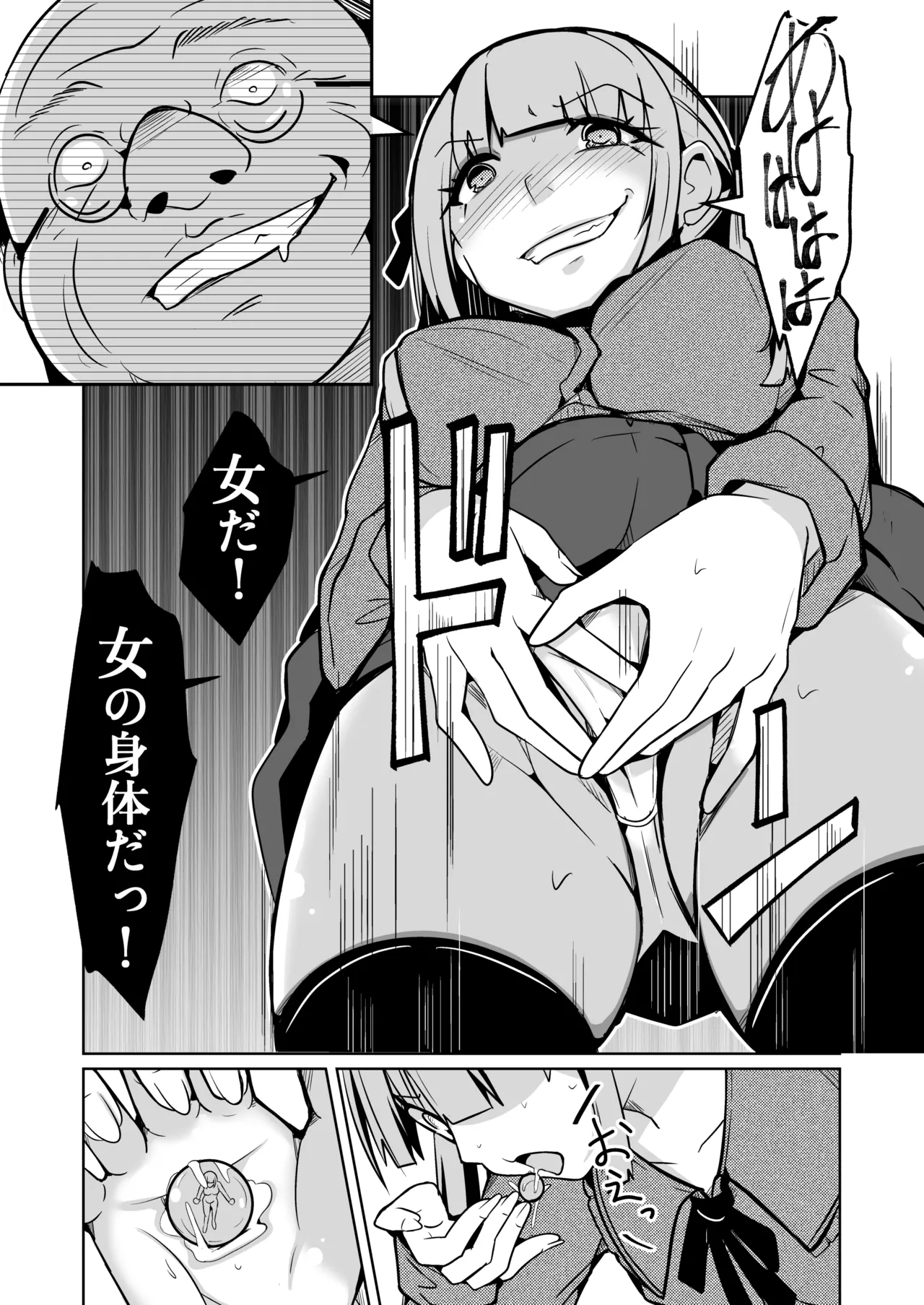 女になる婚姻契約書〜身体を財産として扱う条項について〜 - page15