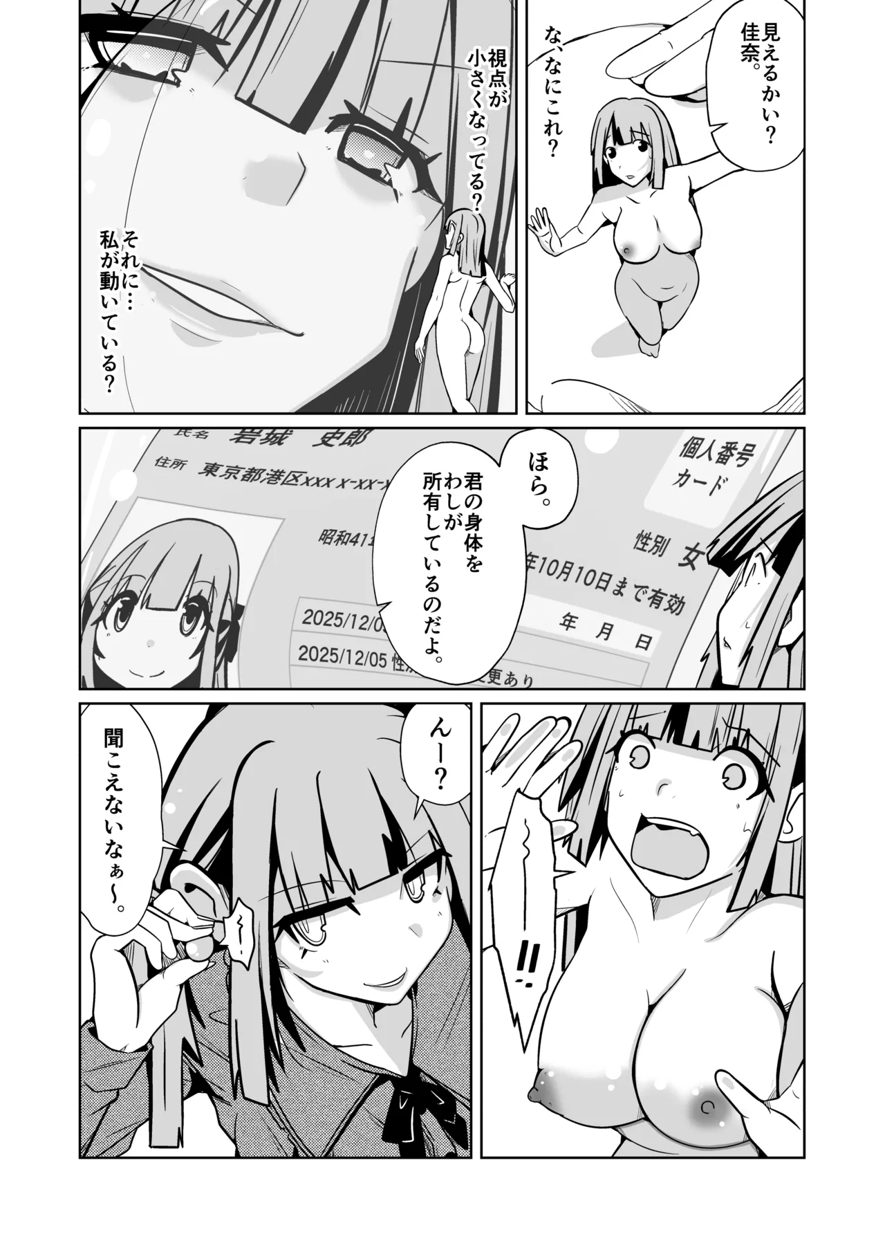女になる婚姻契約書〜身体を財産として扱う条項について〜 - page16