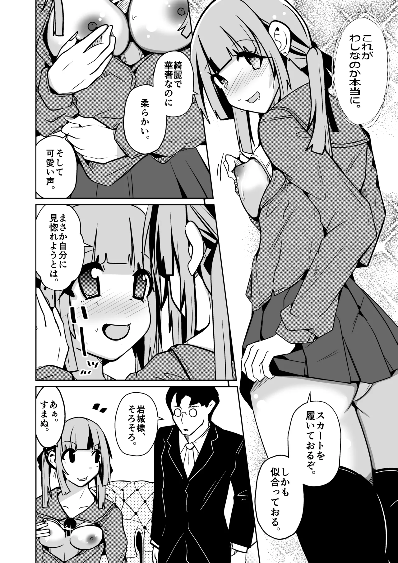 女になる婚姻契約書〜身体を財産として扱う条項について〜 - page18