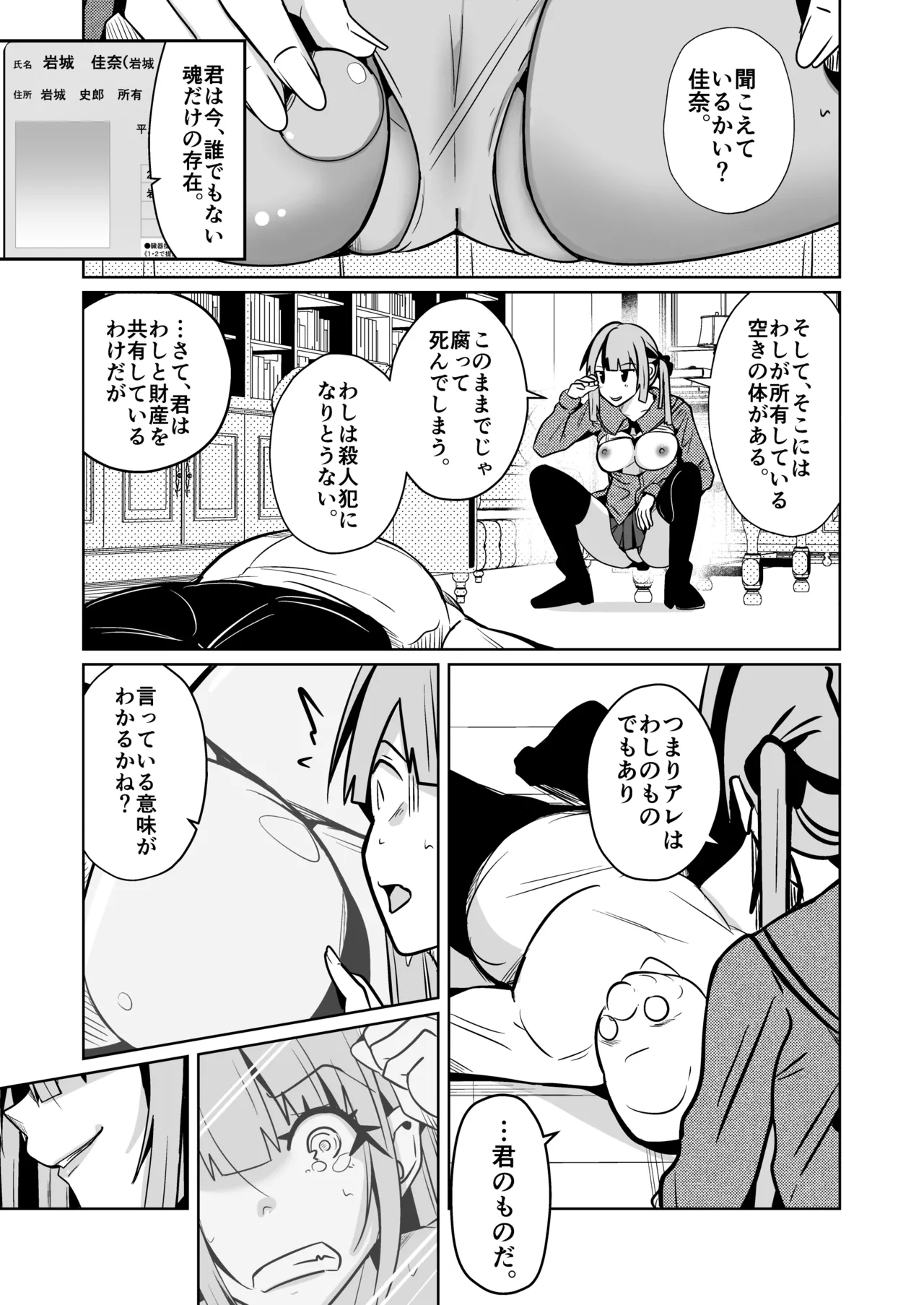 女になる婚姻契約書〜身体を財産として扱う条項について〜 - page19