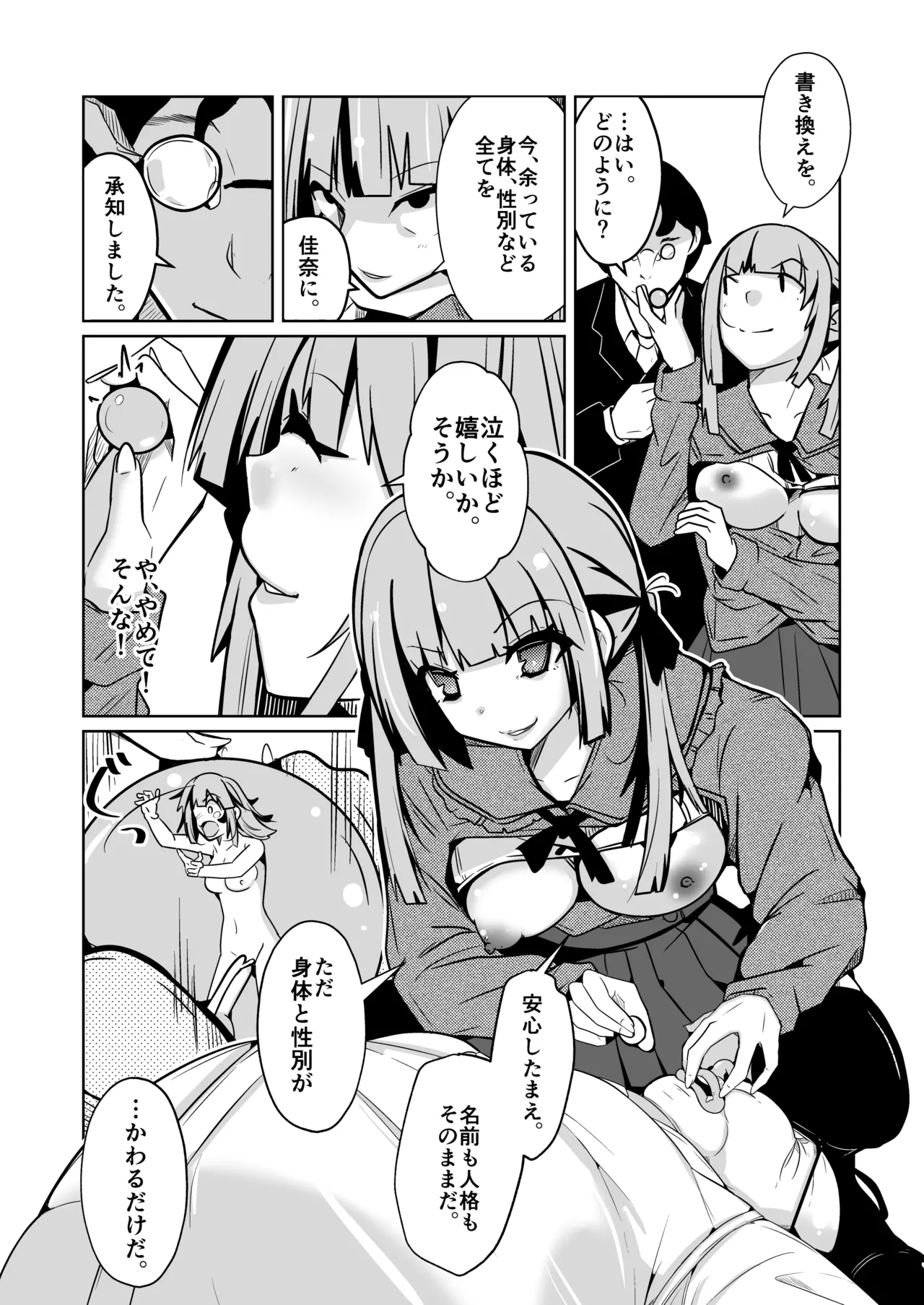 女になる婚姻契約書〜身体を財産として扱う条項について〜 - page20