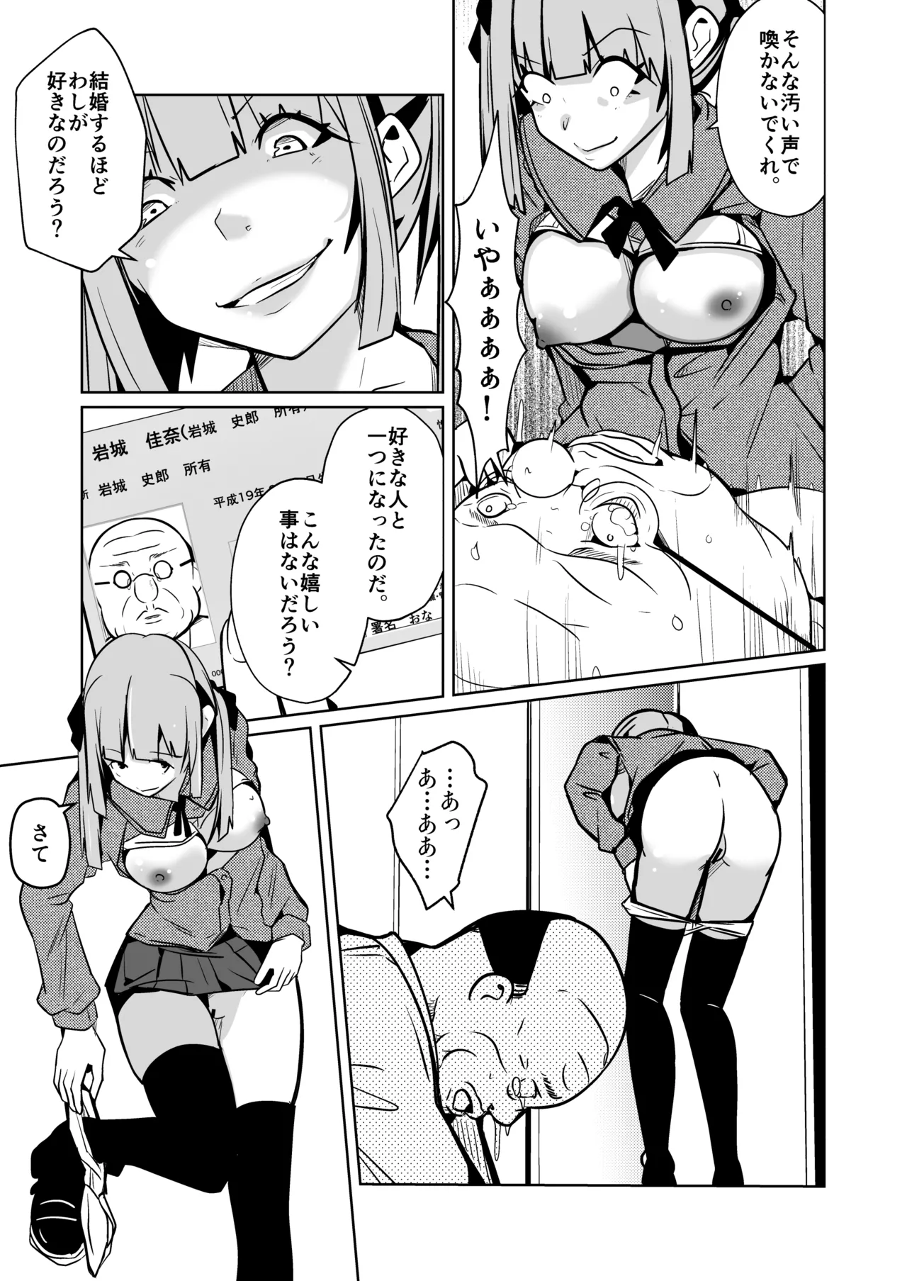 女になる婚姻契約書〜身体を財産として扱う条項について〜 - page21