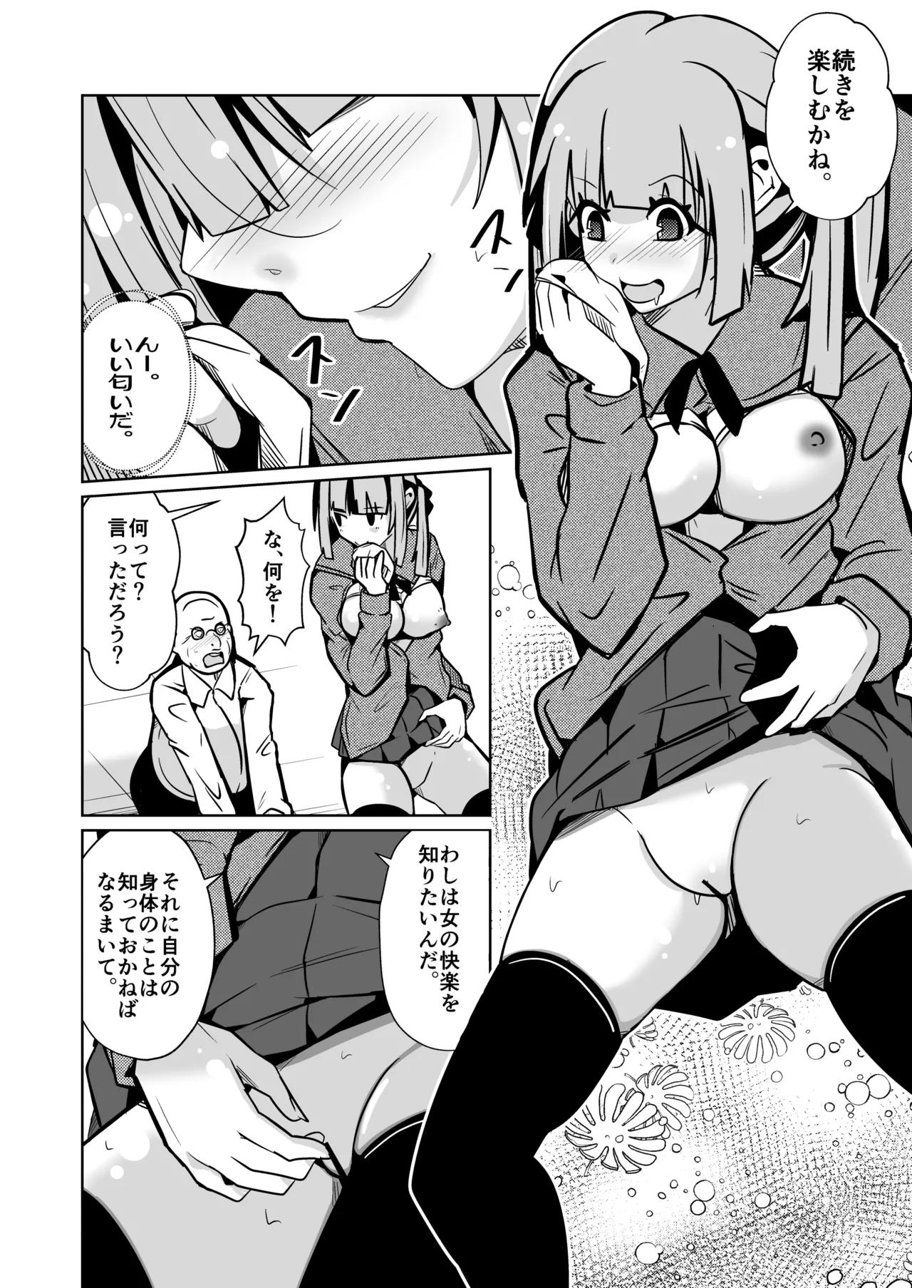 女になる婚姻契約書〜身体を財産として扱う条項について〜 - page22