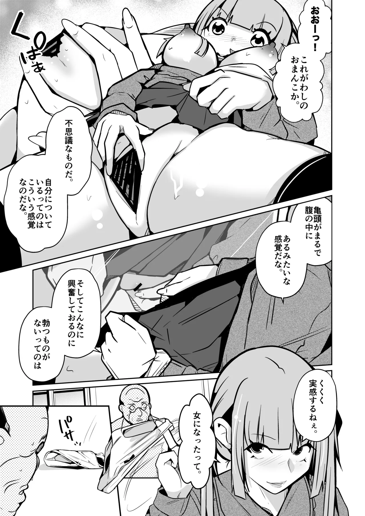 女になる婚姻契約書〜身体を財産として扱う条項について〜 - page23