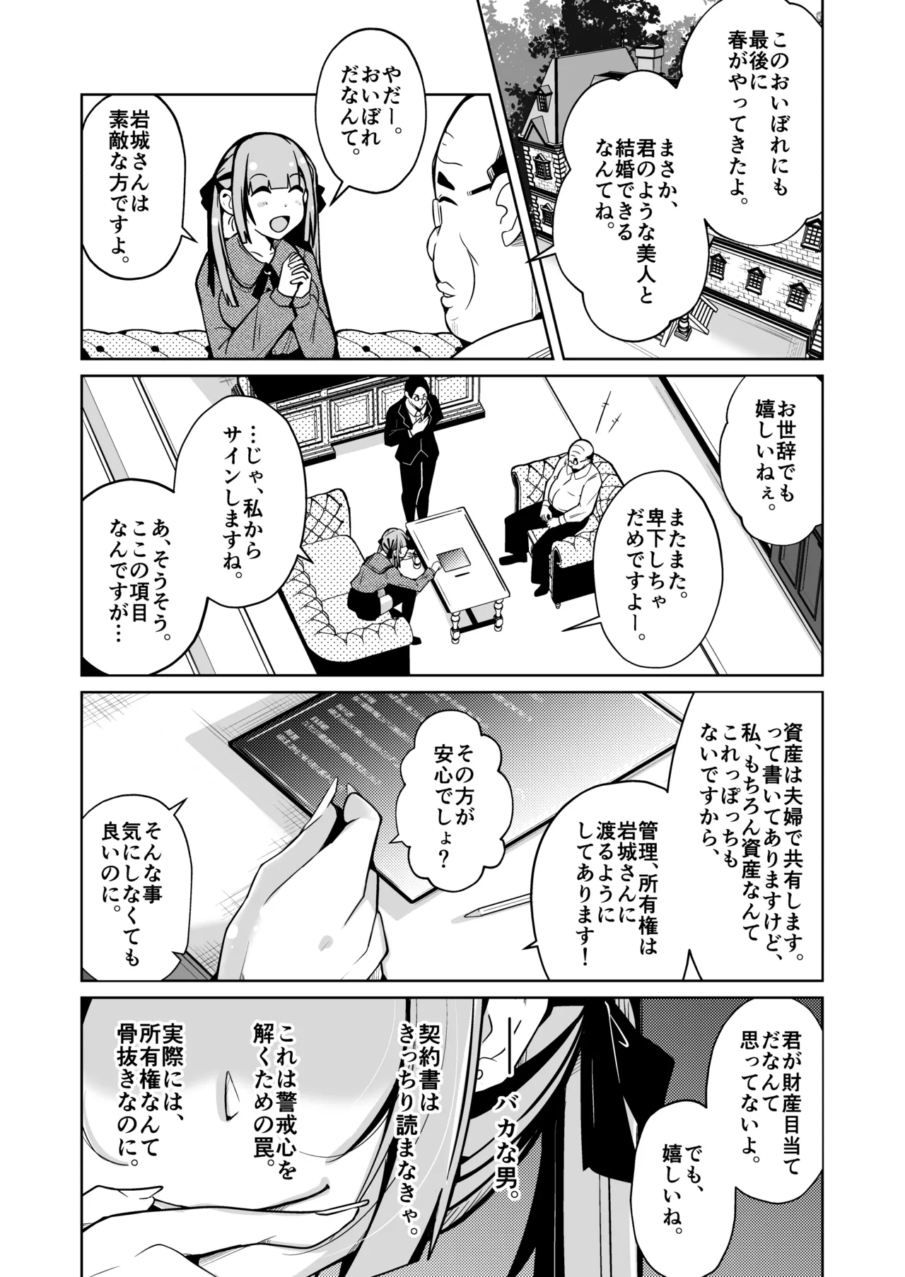 女になる婚姻契約書〜身体を財産として扱う条項について〜 - page3