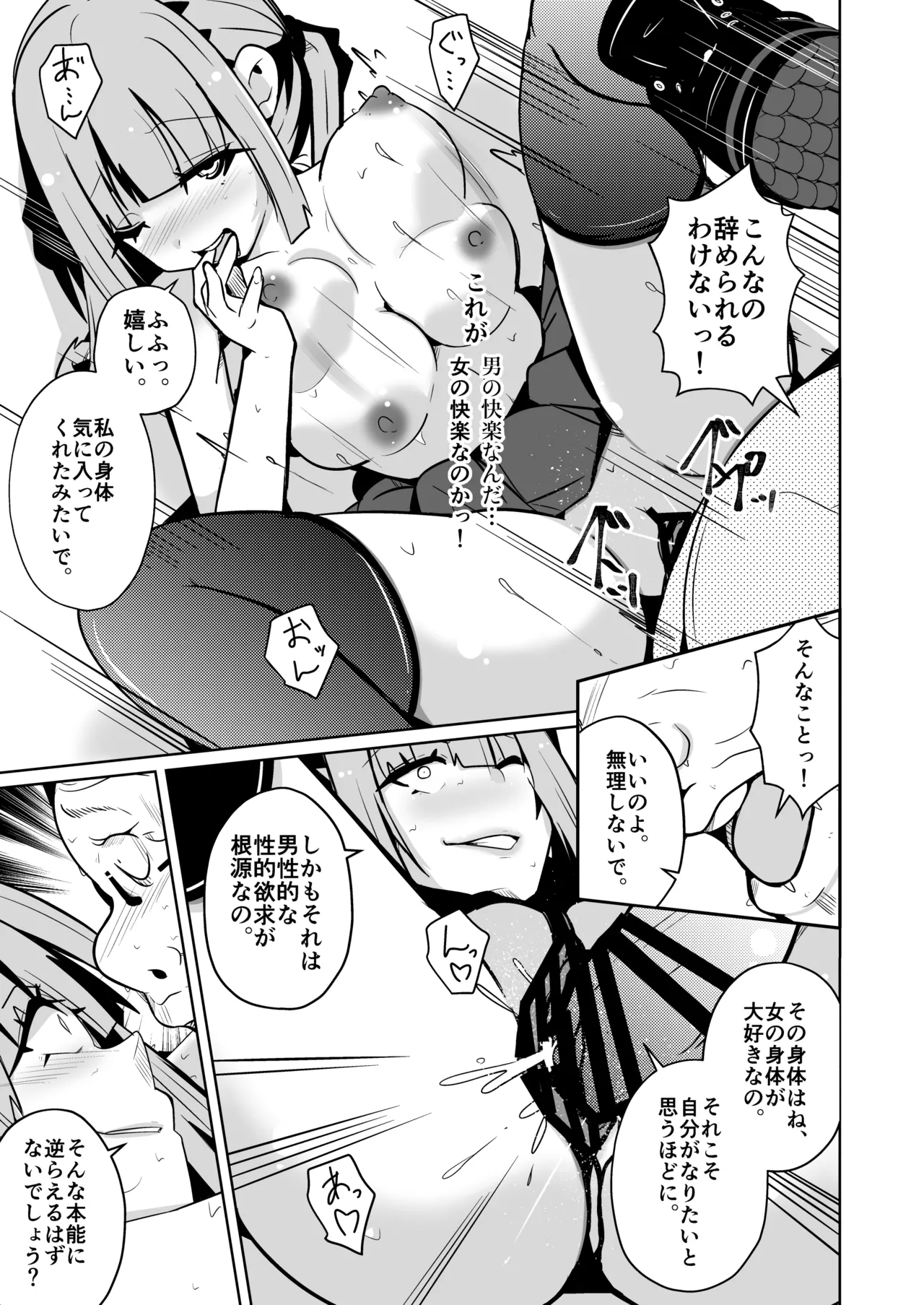 女になる婚姻契約書〜身体を財産として扱う条項について〜 - page31