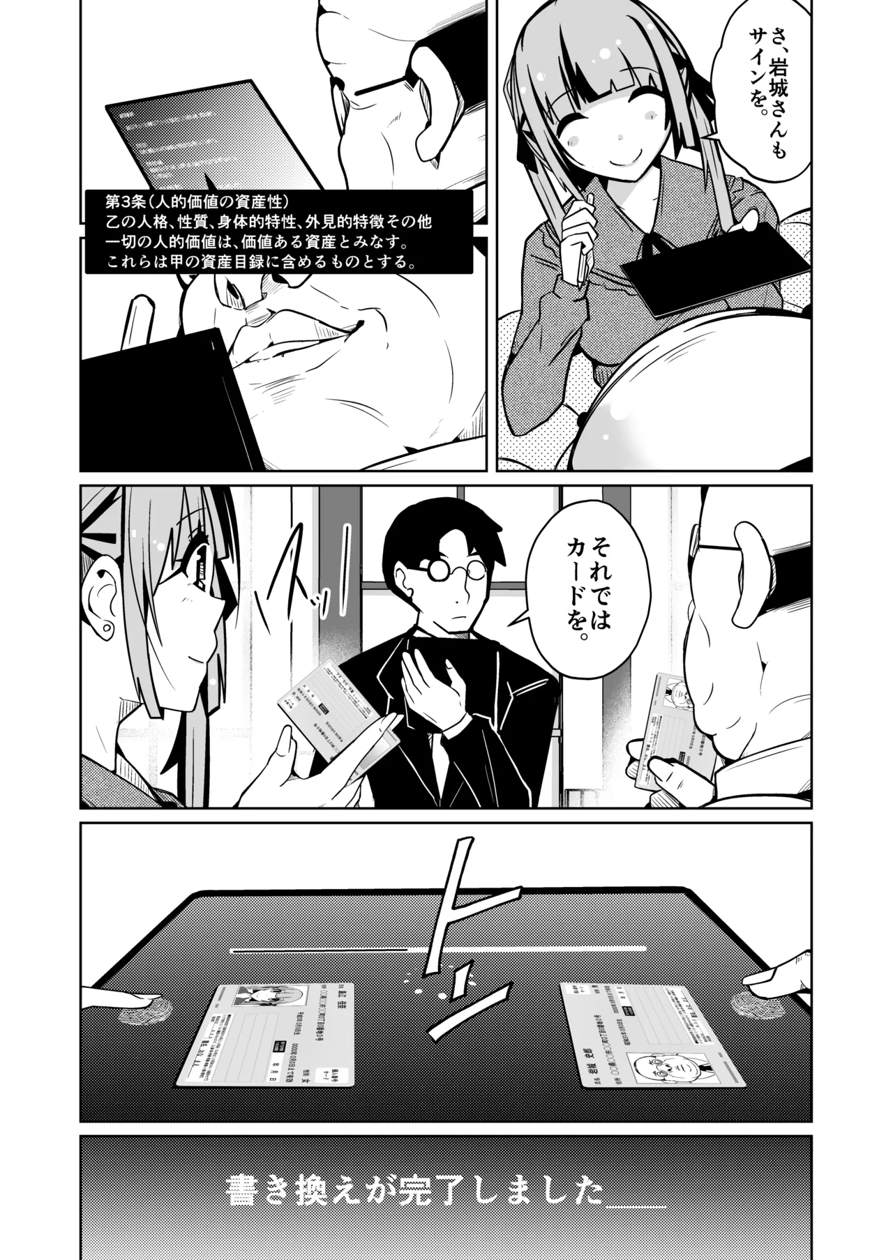 女になる婚姻契約書〜身体を財産として扱う条項について〜 - page4