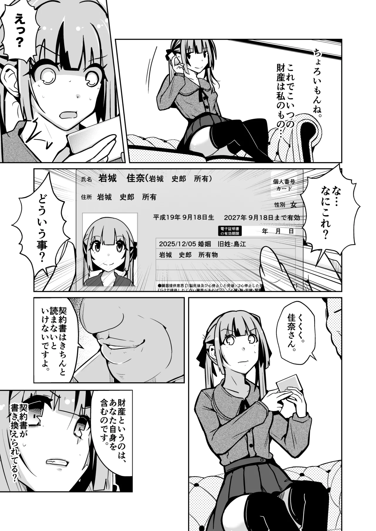女になる婚姻契約書〜身体を財産として扱う条項について〜 - page5
