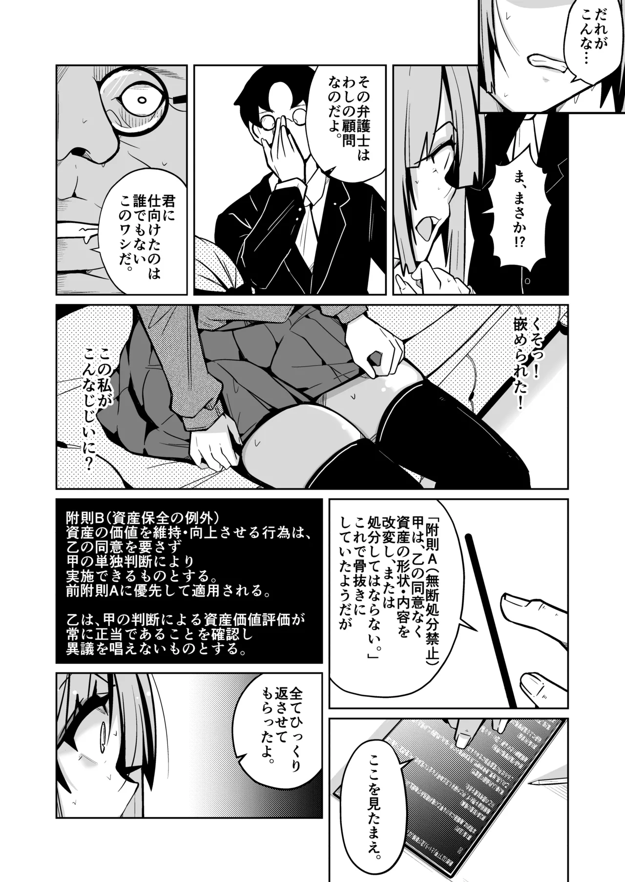 女になる婚姻契約書〜身体を財産として扱う条項について〜 - page6