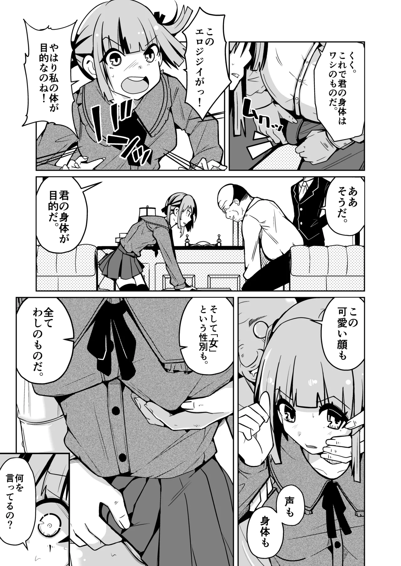 女になる婚姻契約書〜身体を財産として扱う条項について〜 - page7