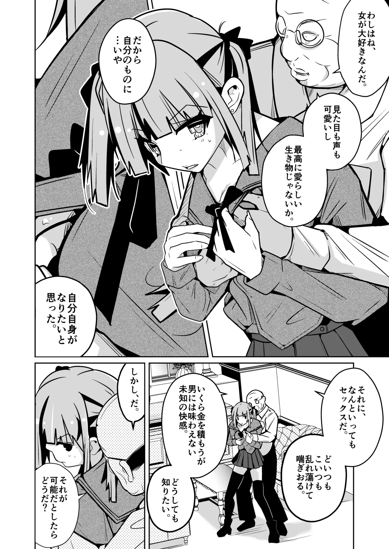 女になる婚姻契約書〜身体を財産として扱う条項について〜 - page8