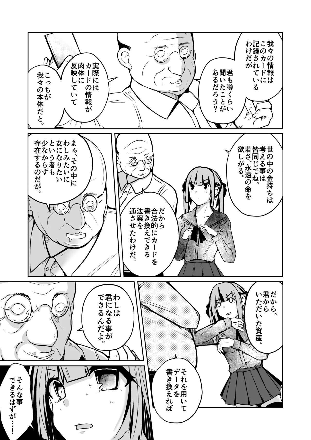 女になる婚姻契約書〜身体を財産として扱う条項について〜 - page9