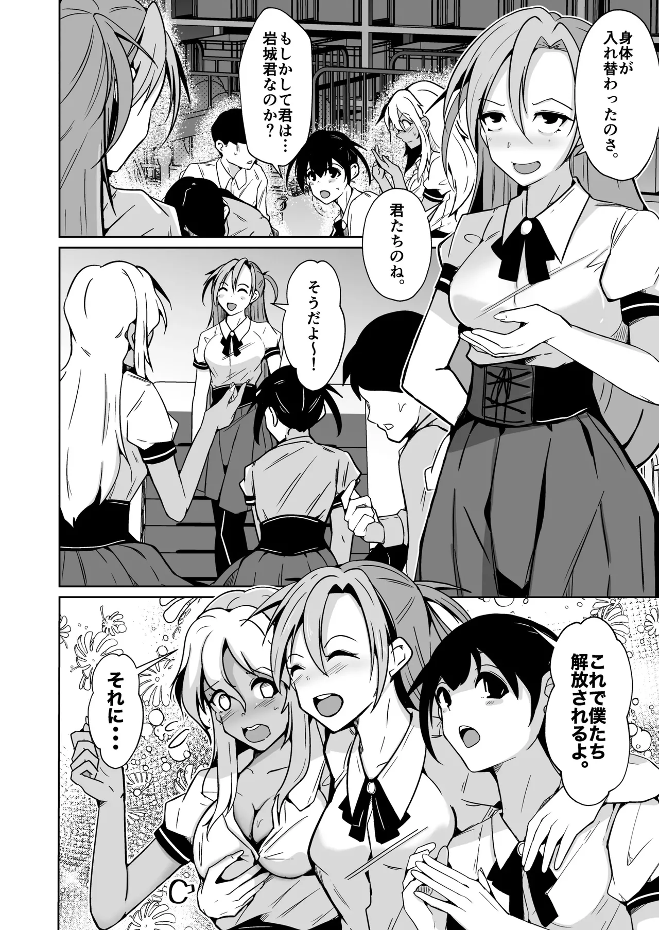 僕らの入れ替わり復讐譚 - page14