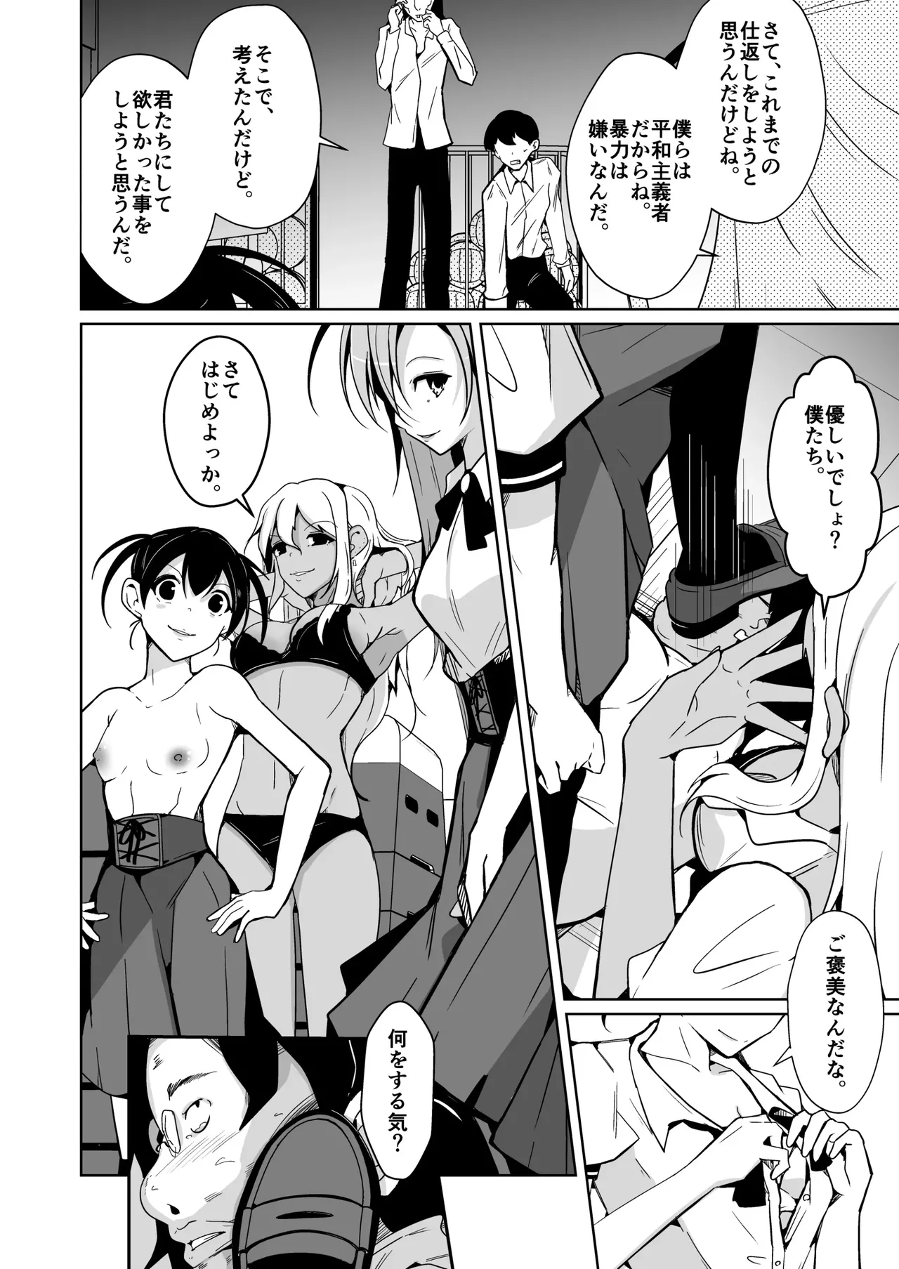 僕らの入れ替わり復讐譚 - page20