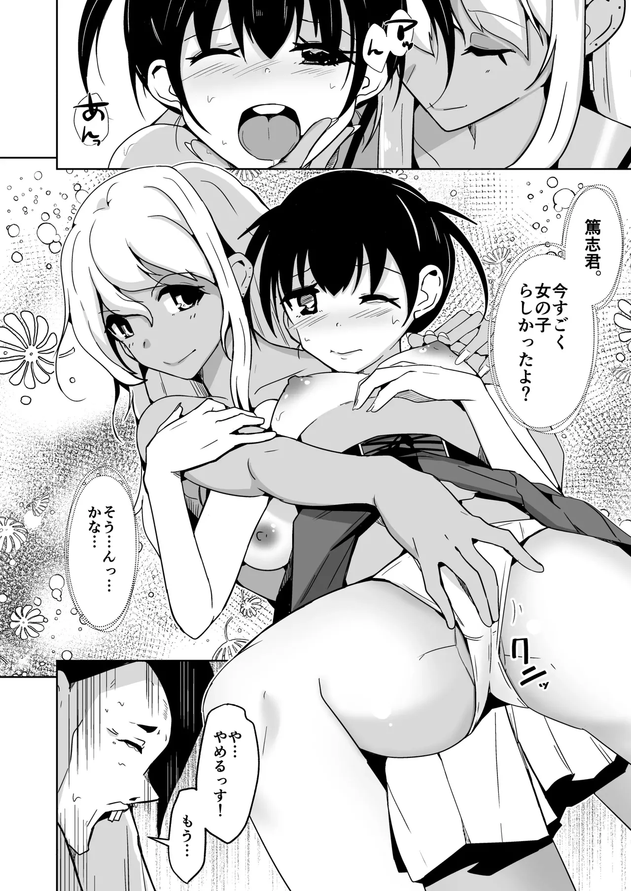 僕らの入れ替わり復讐譚 - page26