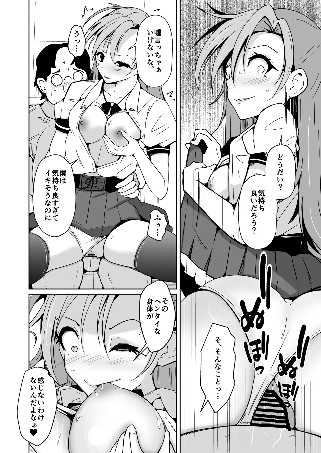 僕らの入れ替わり復讐譚 - page34