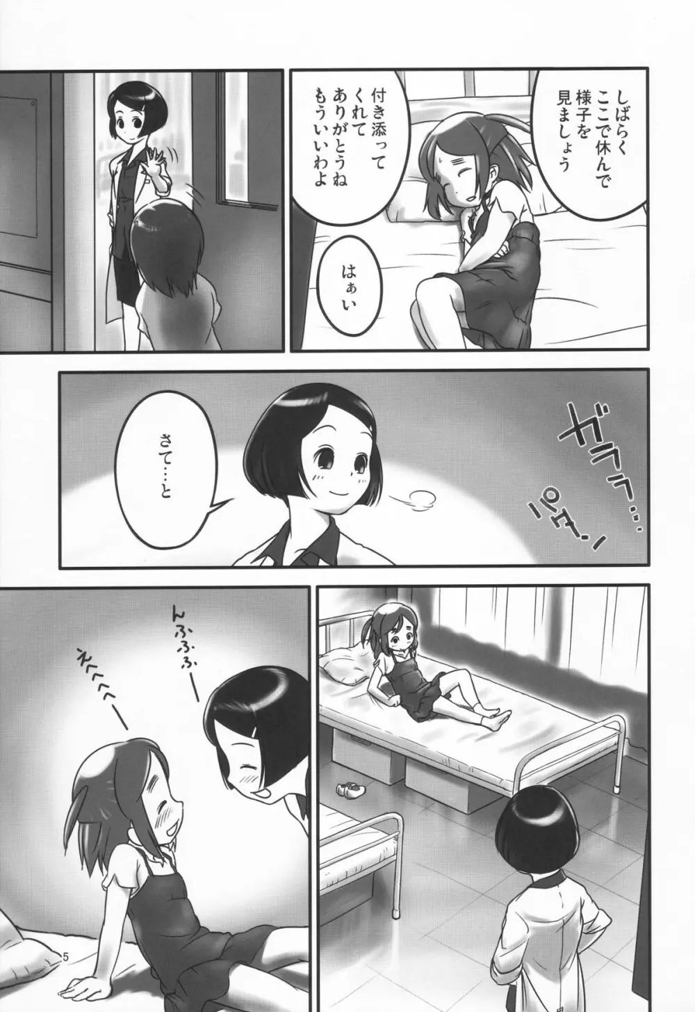 おしっ子先生～。 - page5