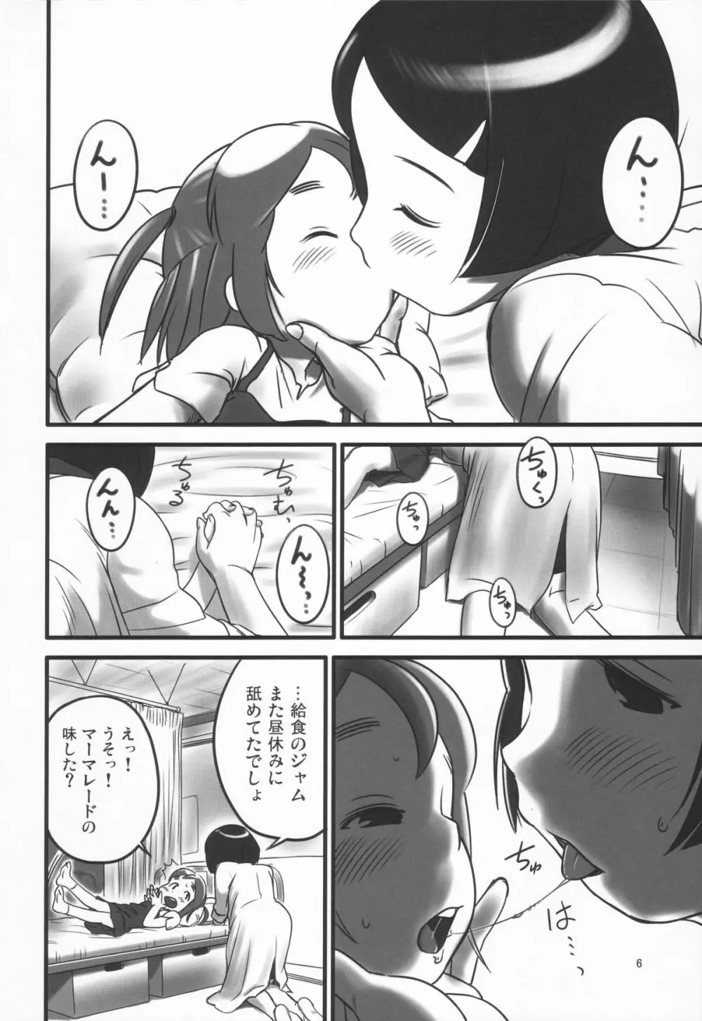 おしっ子先生～。 - page6
