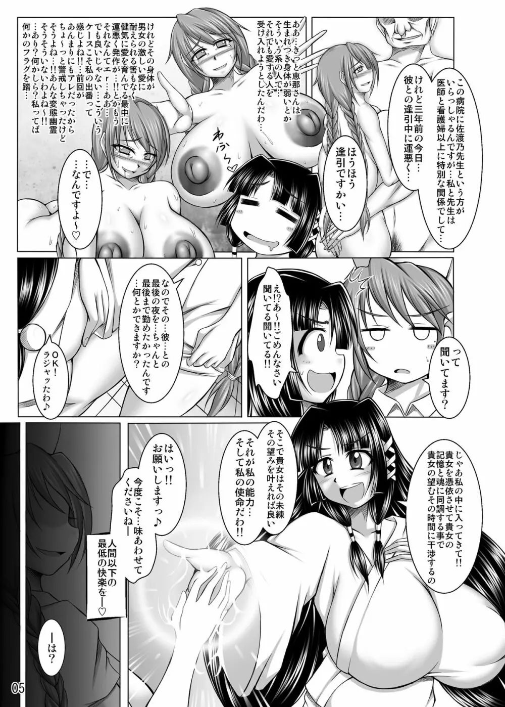 淫霊憑依! イタコビッチ ナース交霊編 - page5