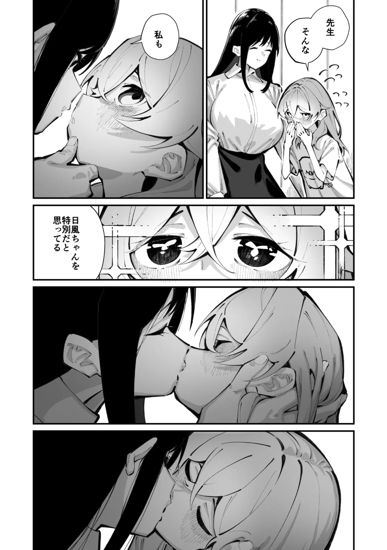 Jorogumo Silk (Part 1)〉 - page11