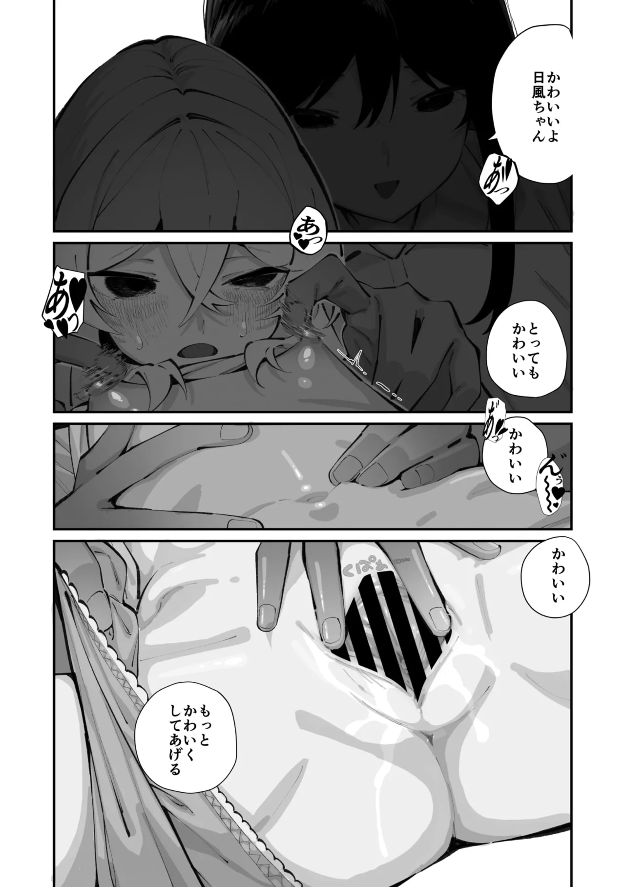 Jorogumo Silk (Part 1)〉 - page17