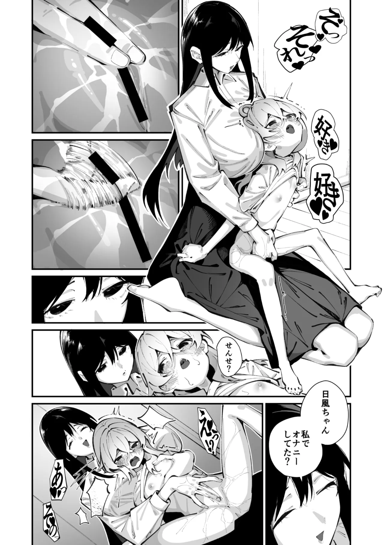 Jorogumo Silk (Part 1)〉 - page18