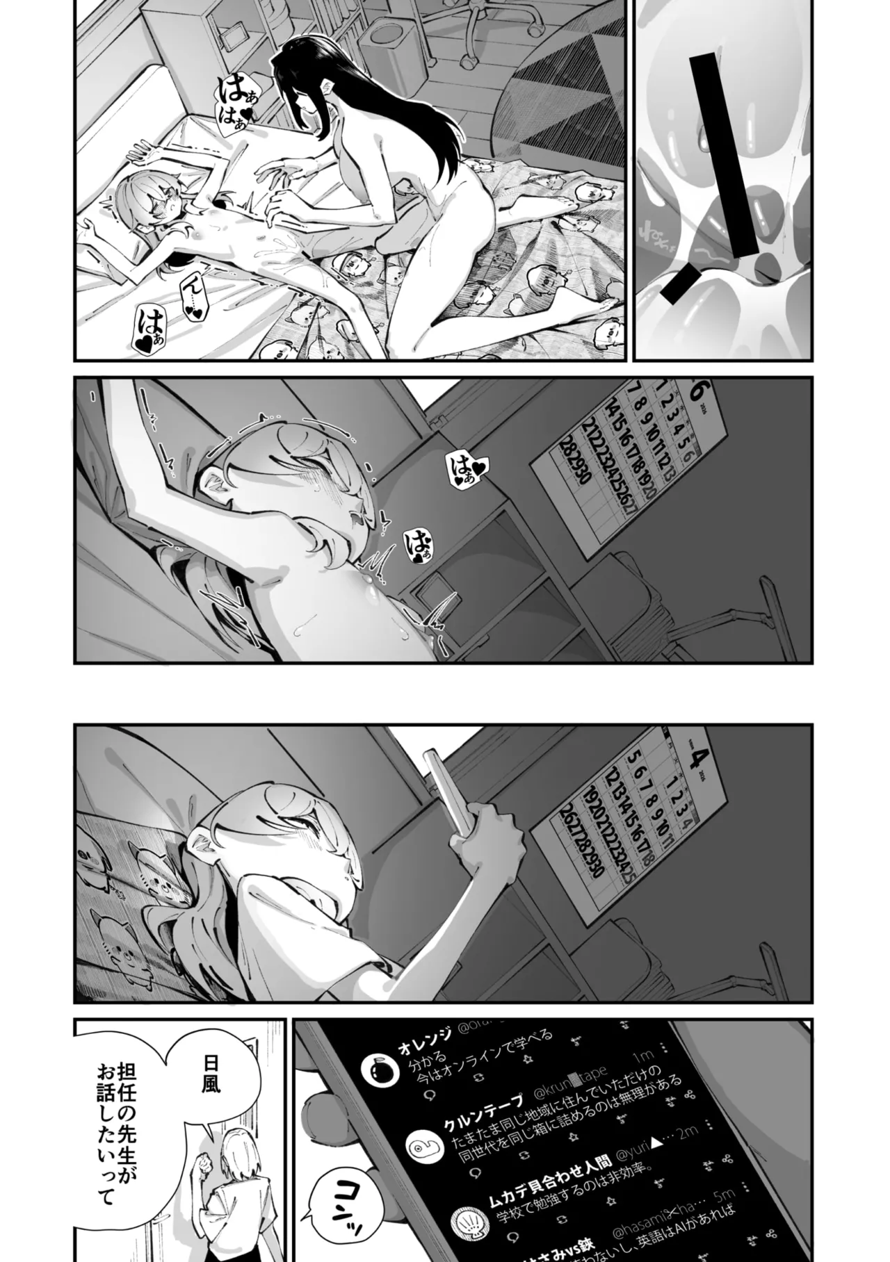 Jorogumo Silk (Part 1)〉 - page2