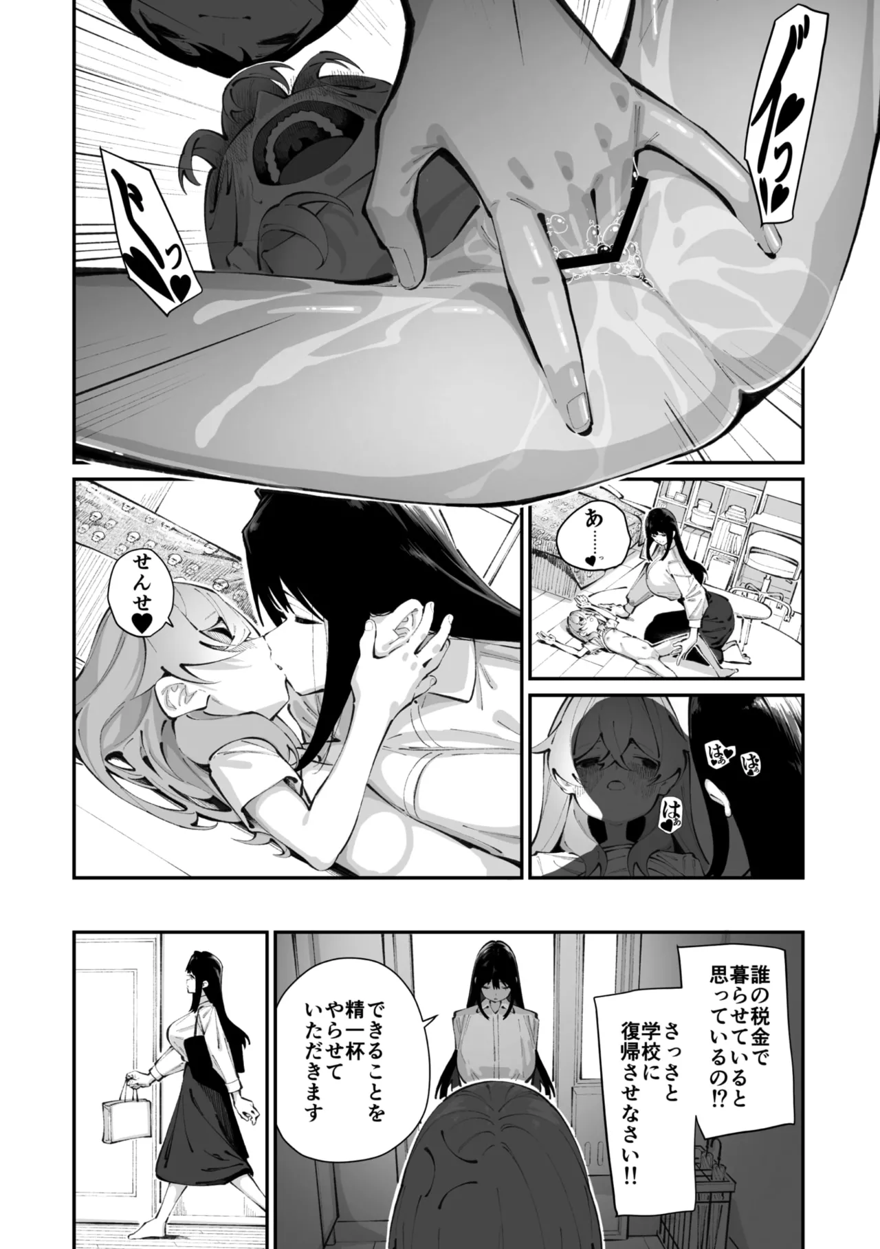 Jorogumo Silk (Part 1)〉 - page22