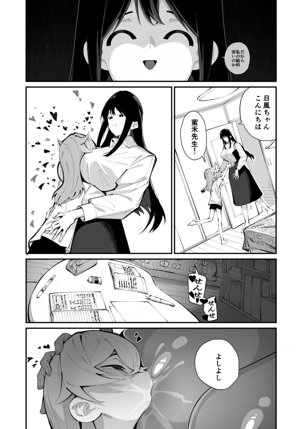 Jorogumo Silk (Part 1)〉 - page23