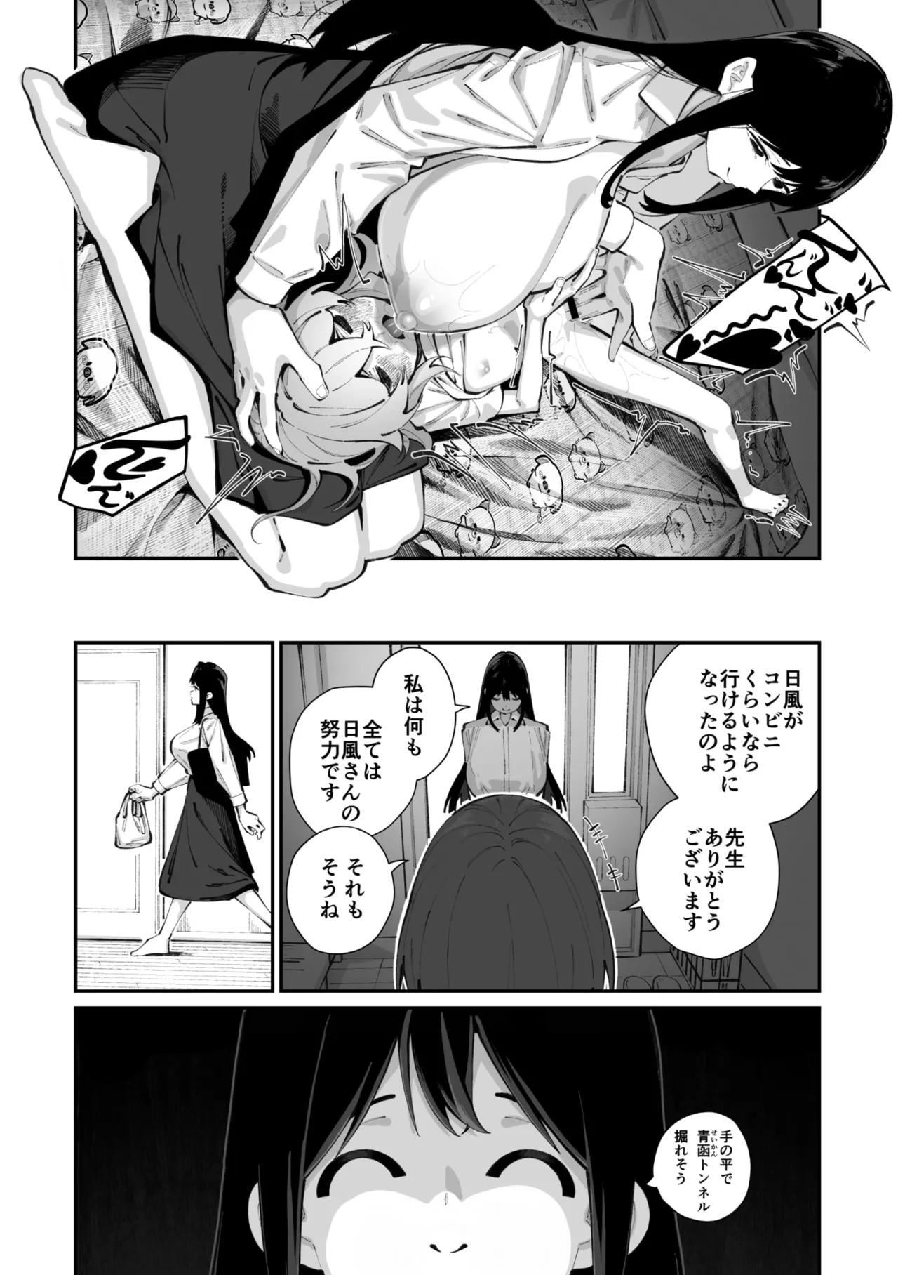 Jorogumo Silk (Part 1)〉 - page26