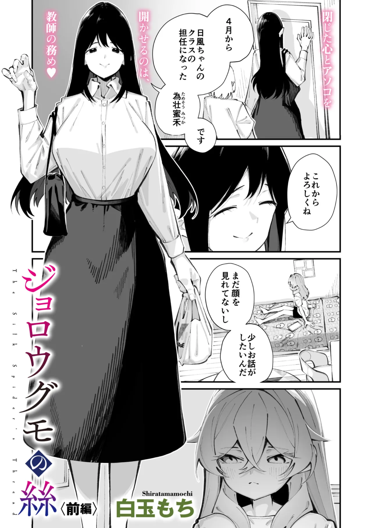 Jorogumo Silk (Part 1)〉 - page3